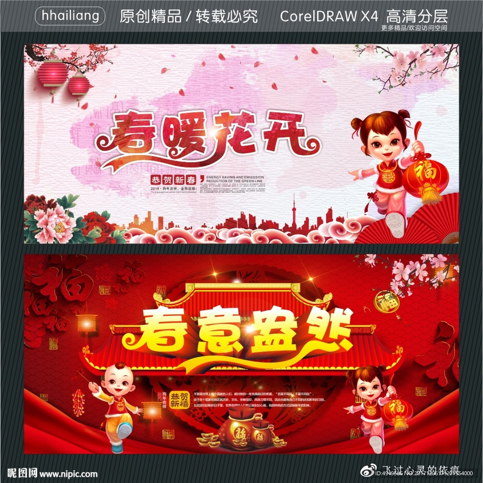 春意盎然 春暖花开