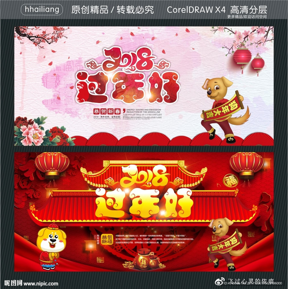2018 过年好