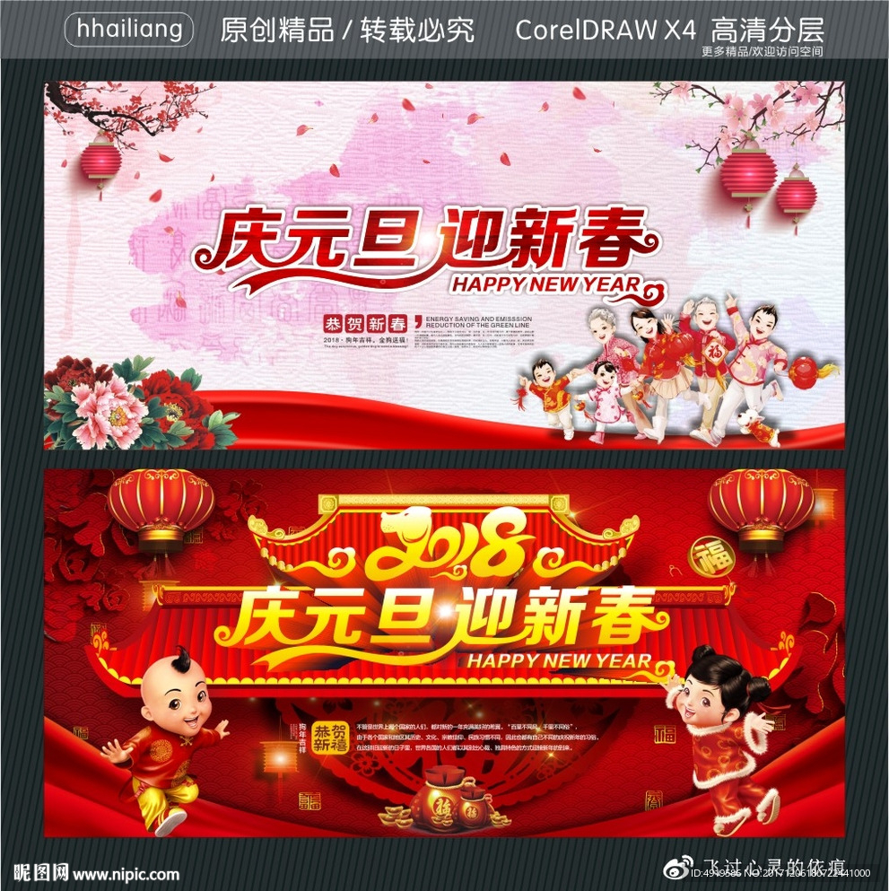 庆元旦迎新春
