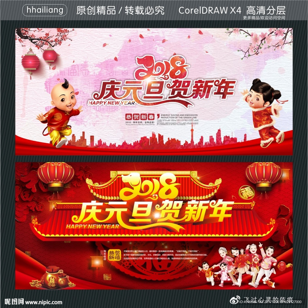 庆元旦贺新年