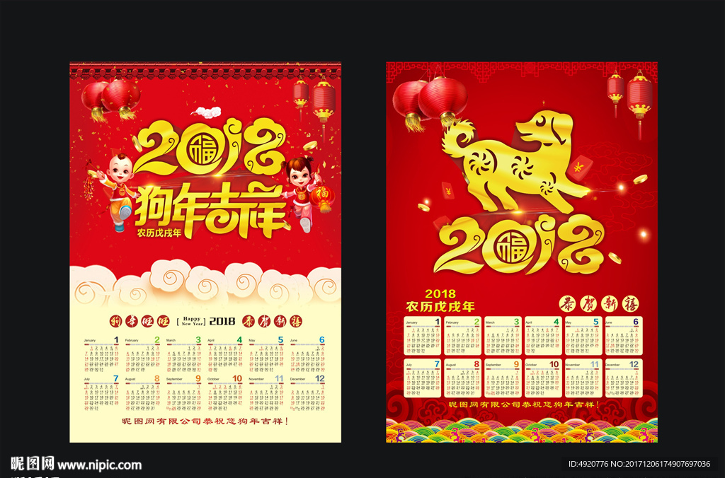 2018 日历 年画