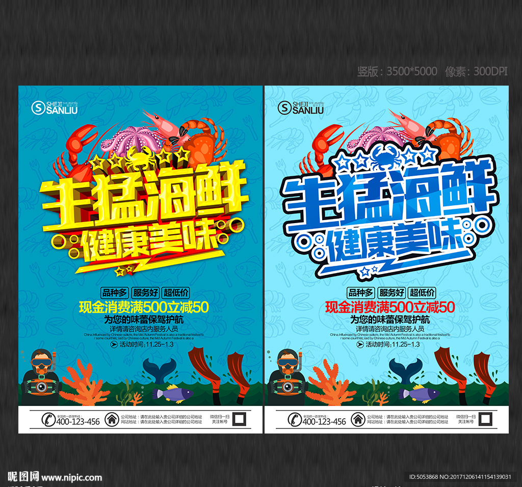 海鲜