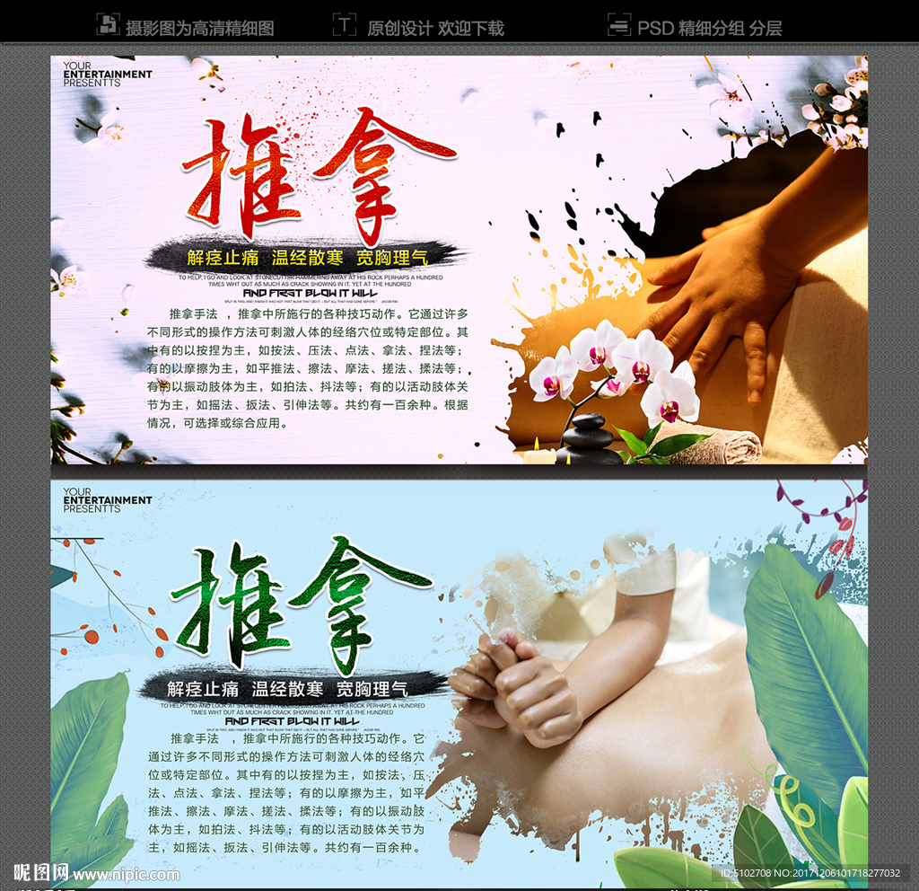 推拿