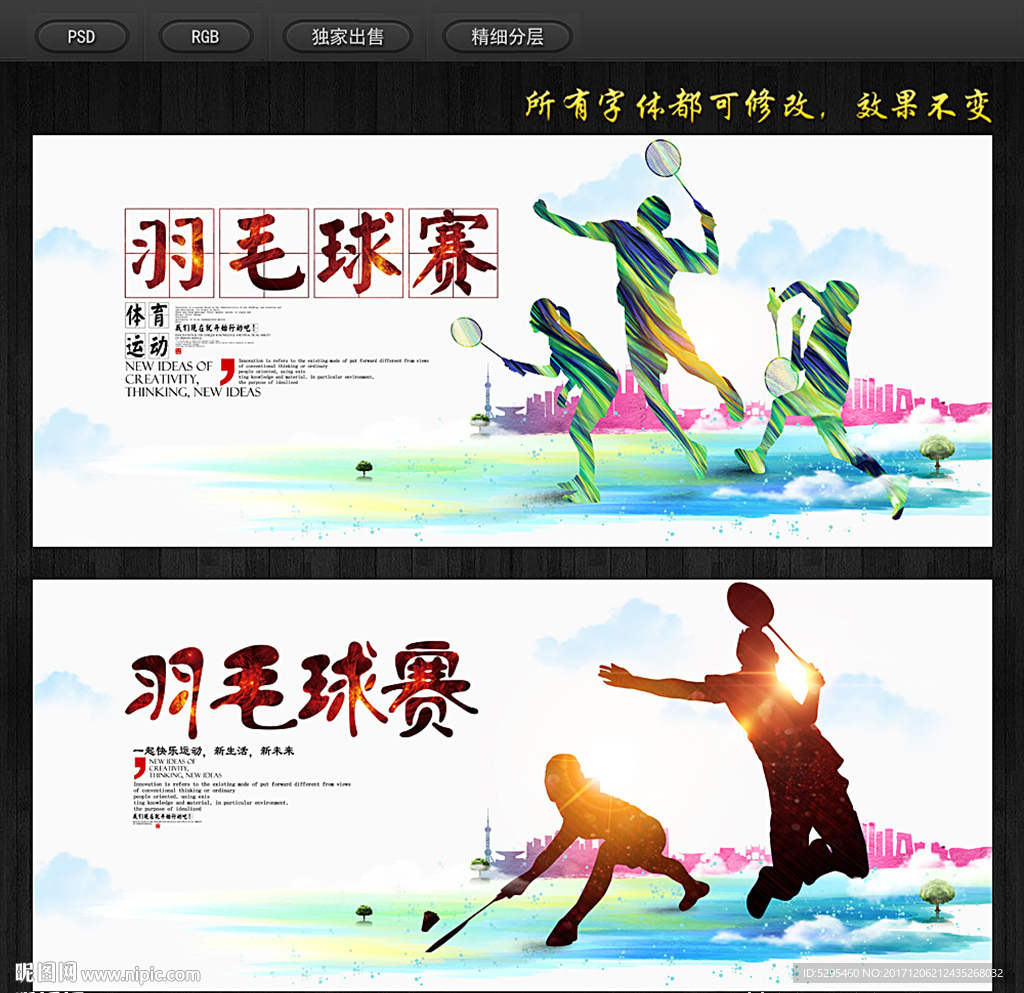 羽毛球