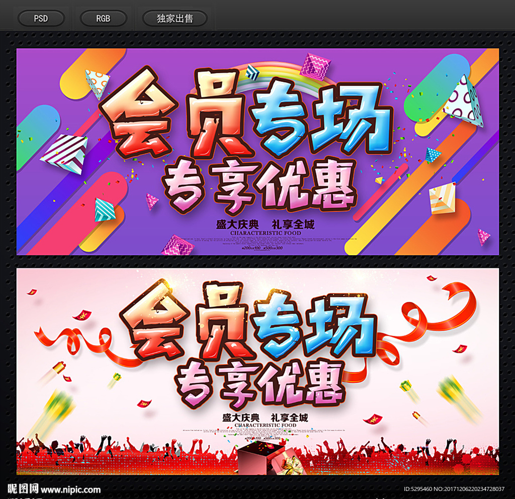 会员