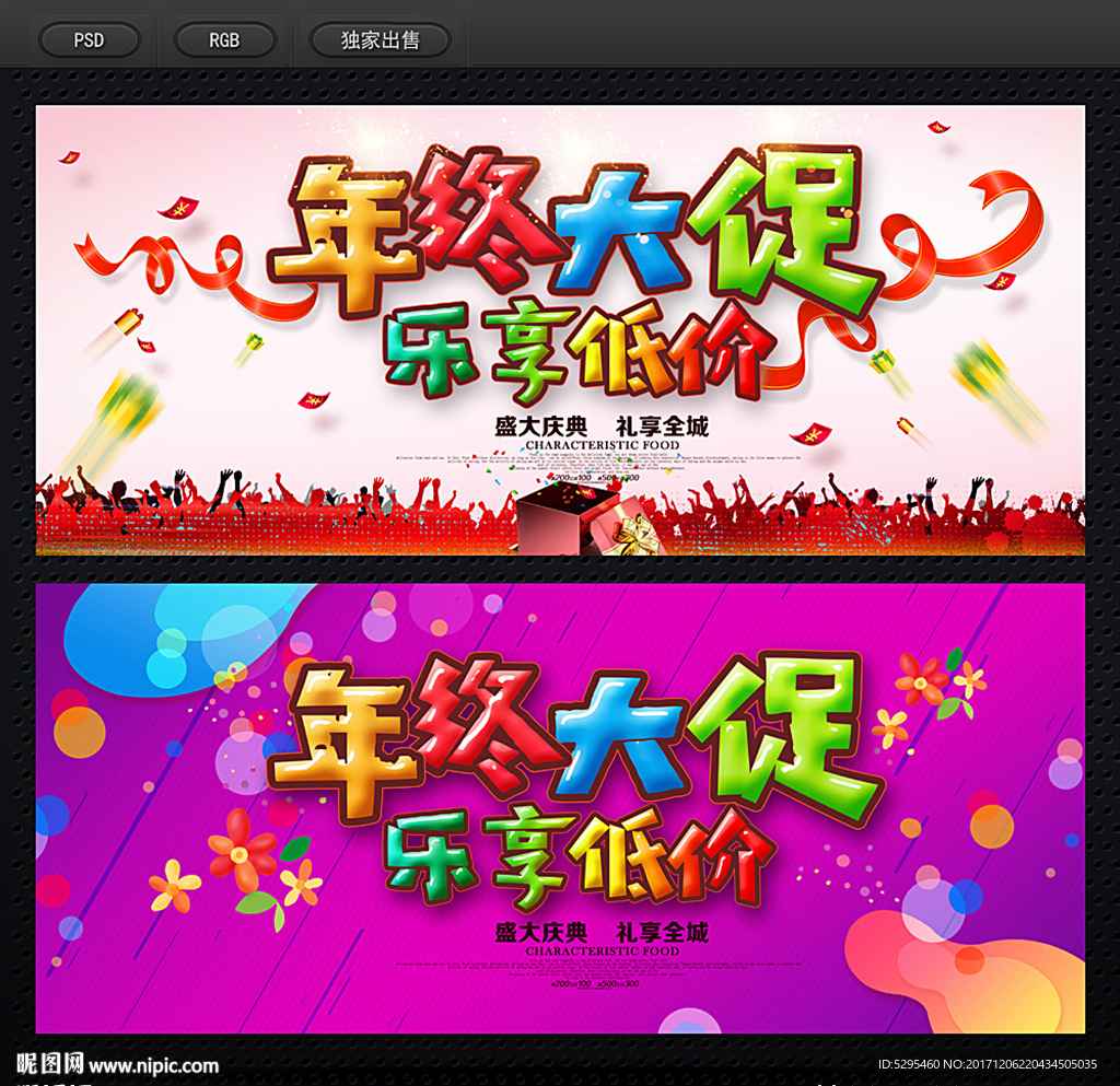 年终大促