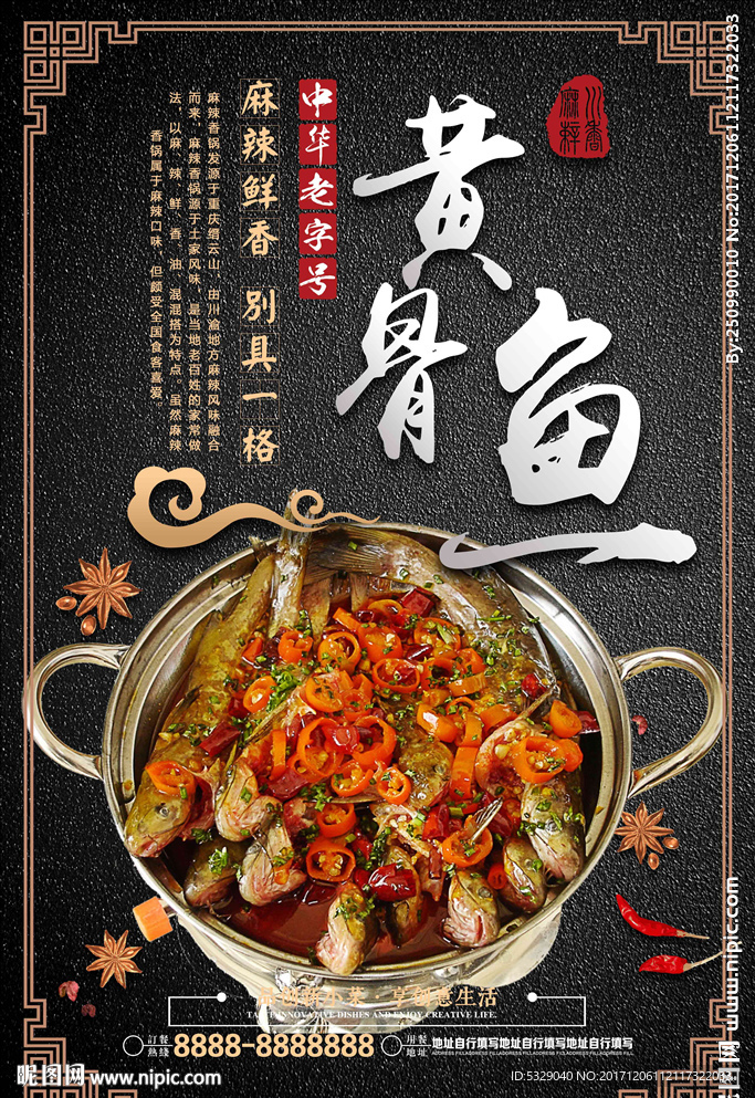 川菜干锅黄骨鱼