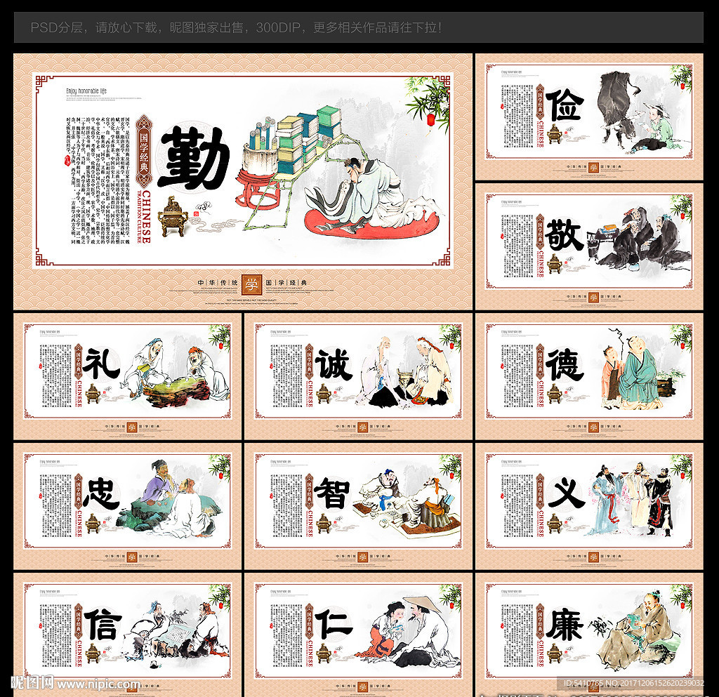 国学经典