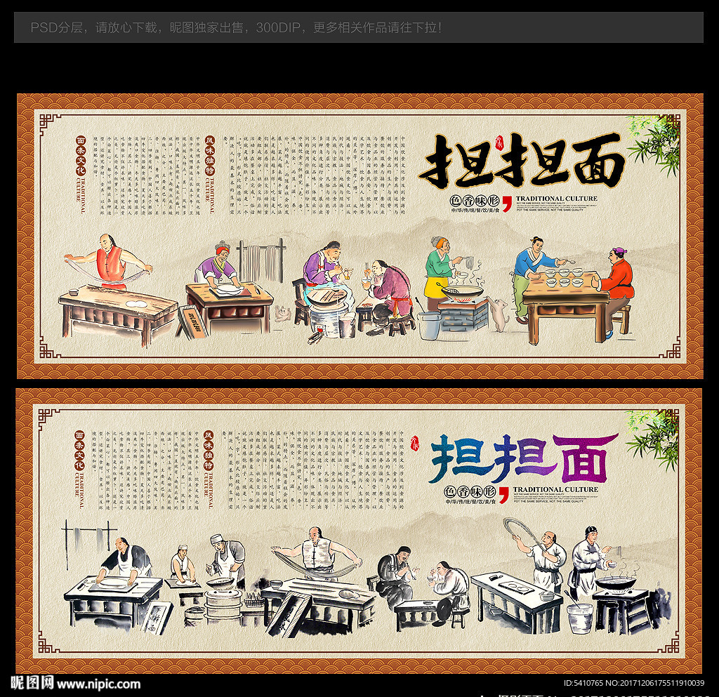 担担面