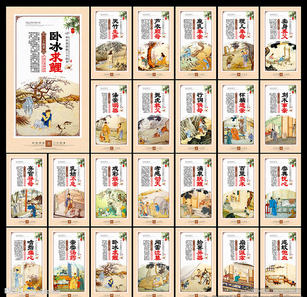 二十四孝