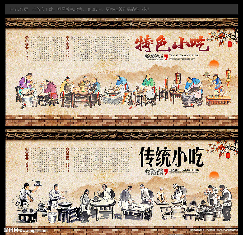 传统小吃
