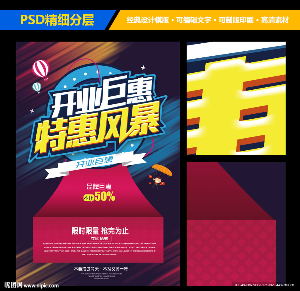 开业钜惠特惠风暴宣传单页设计
