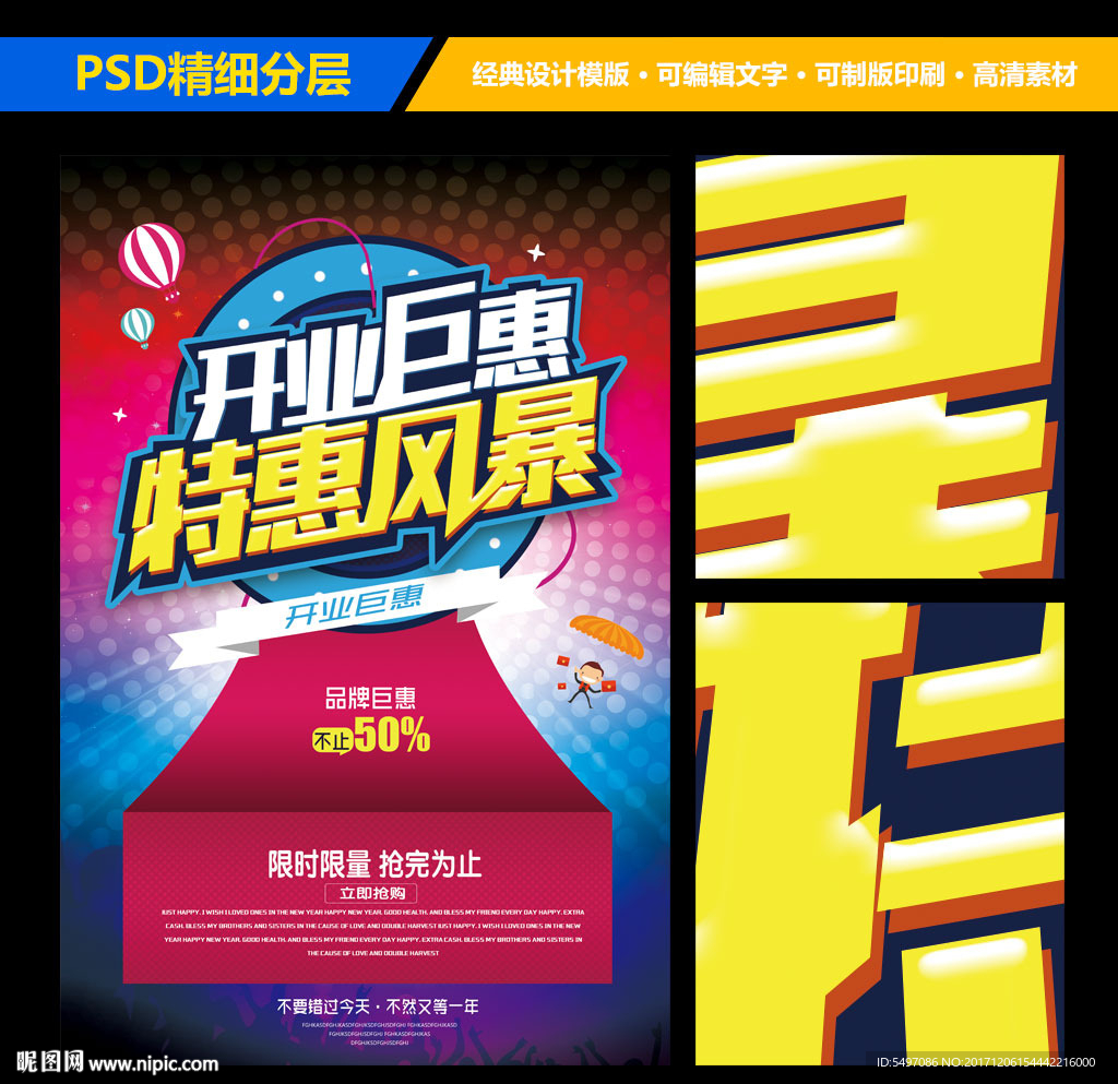 店铺开业宣传海报设计