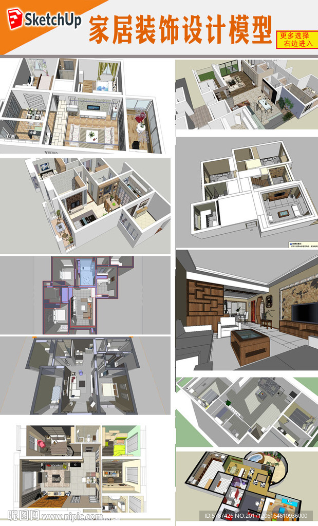 3D家居户型模型设计