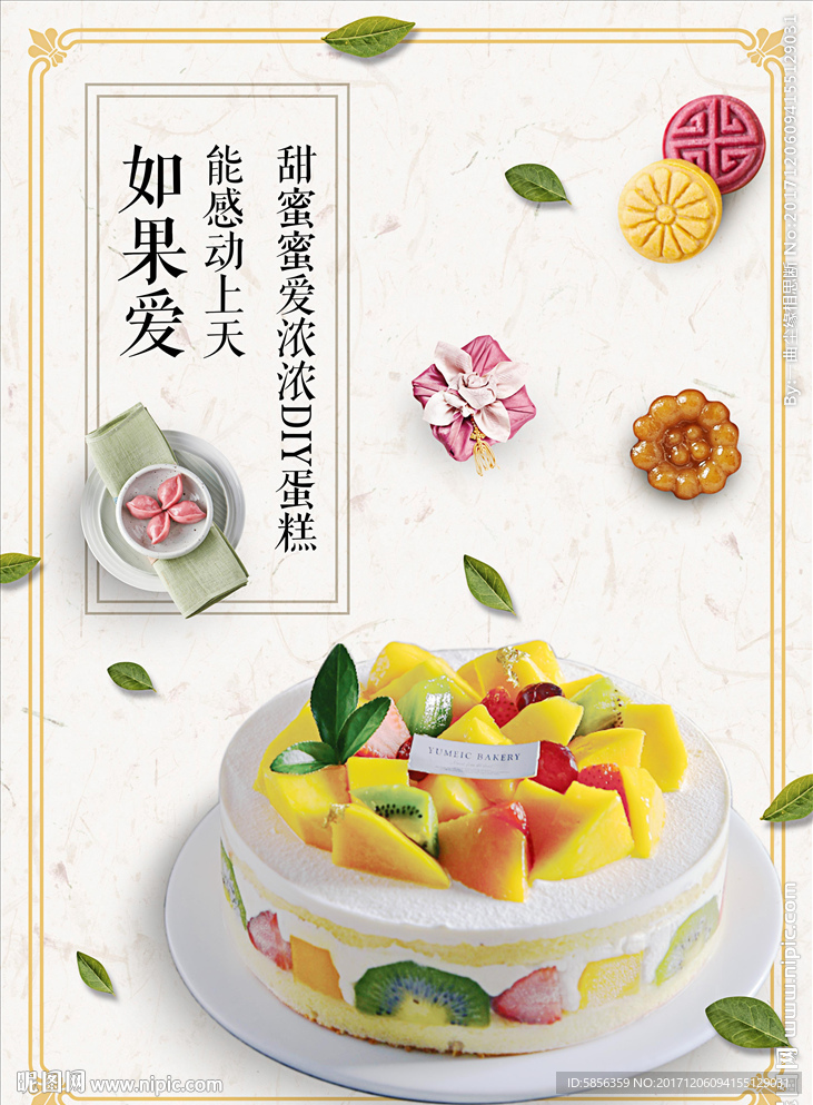 甜蜜蜜蛋糕海报