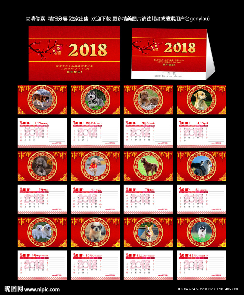 2018年台历