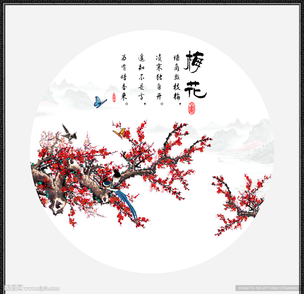 梅花