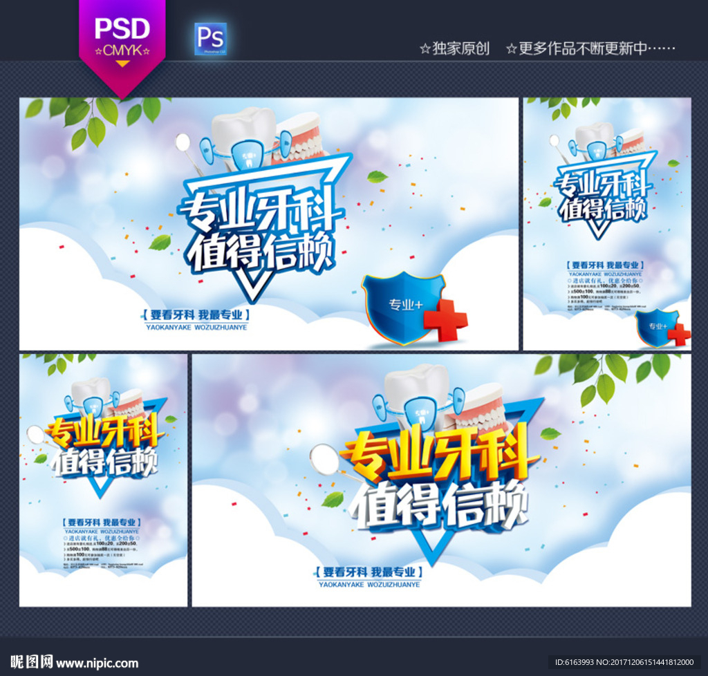 牙科海报