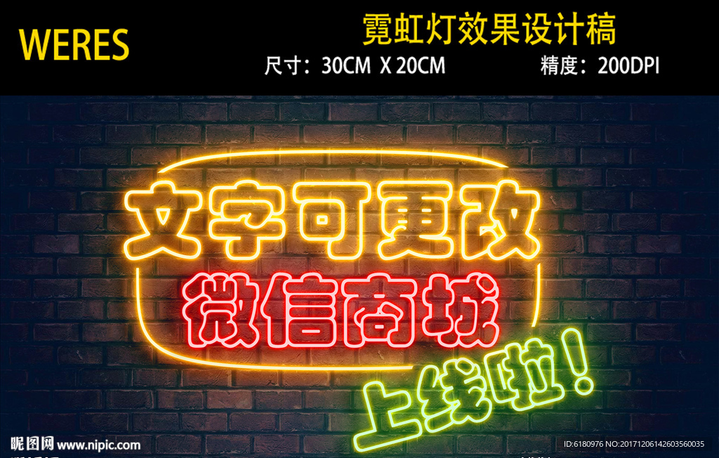 可编辑霓虹灯效果文字