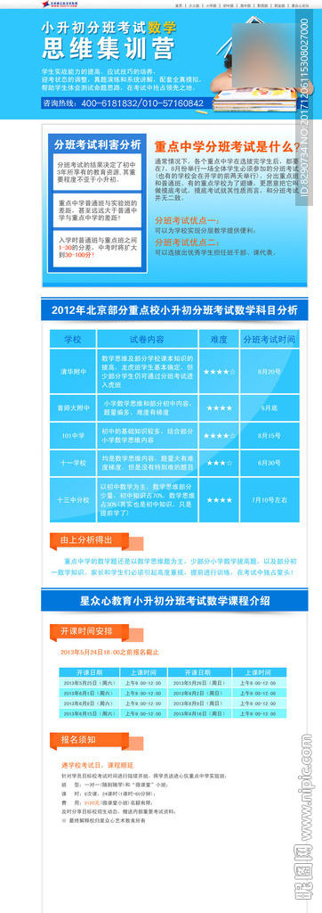 教育网页