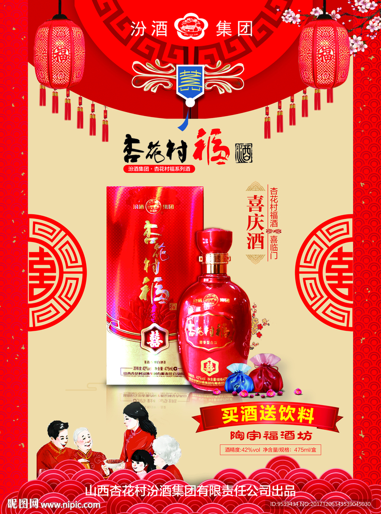 杏花村福酒系列