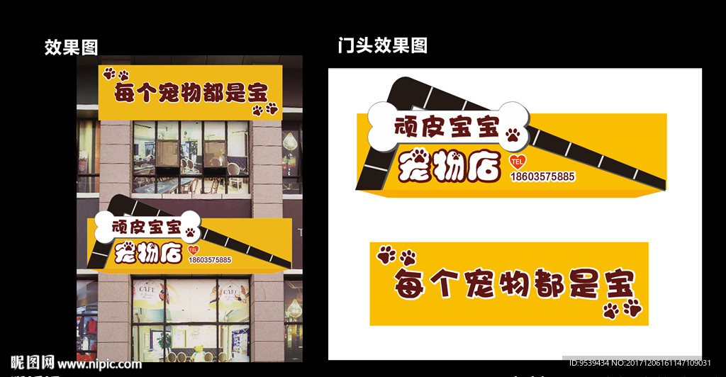 宠物门头