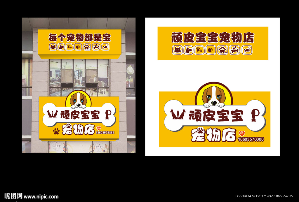 顽皮宝宝宠物店