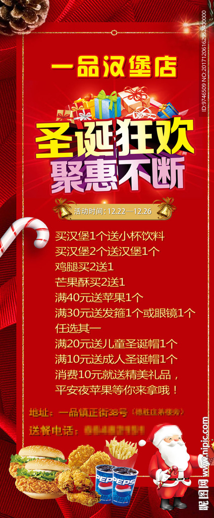 圣诞狂欢 钜惠不断 汉堡X展架
