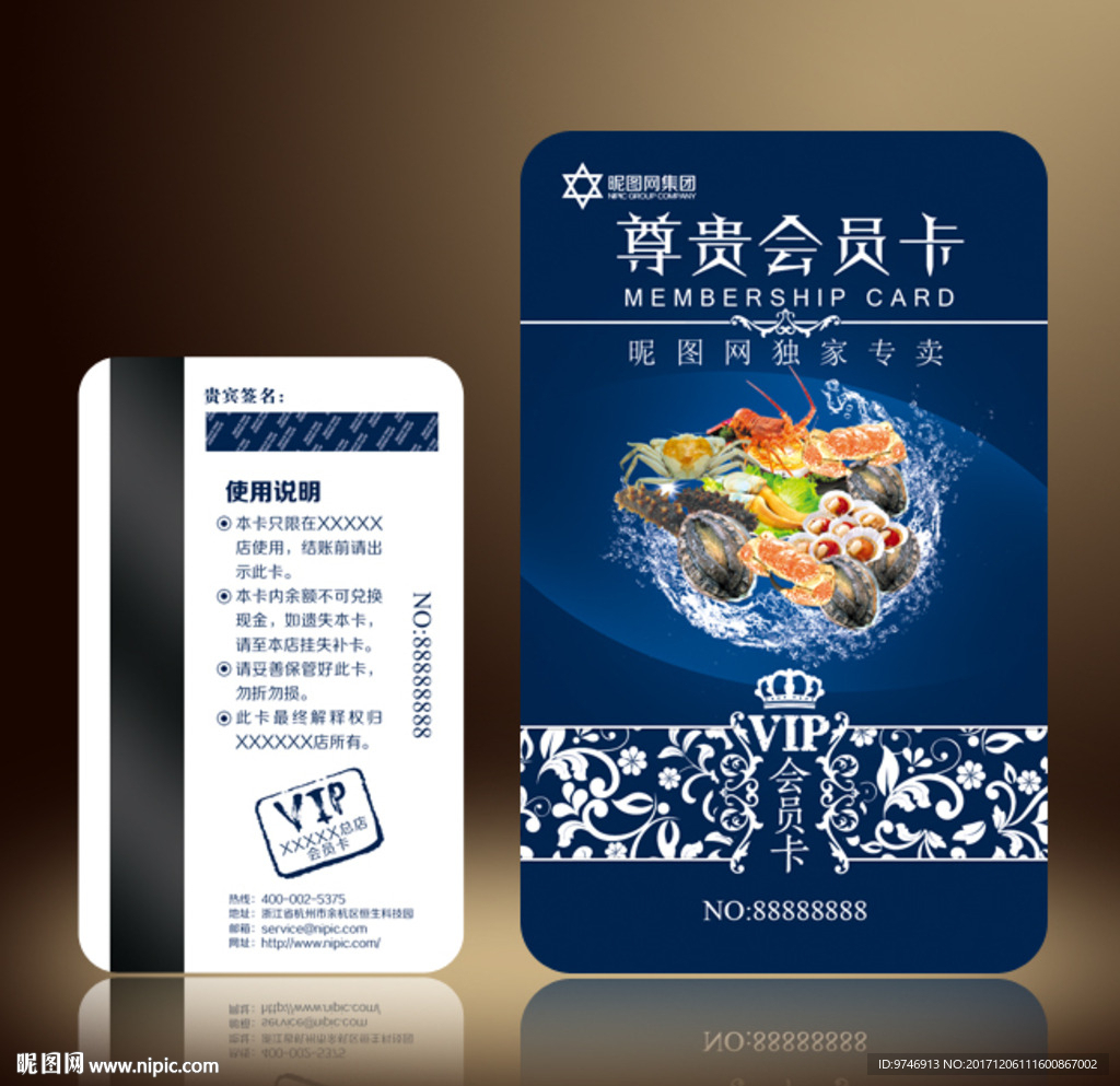 海鲜会员卡