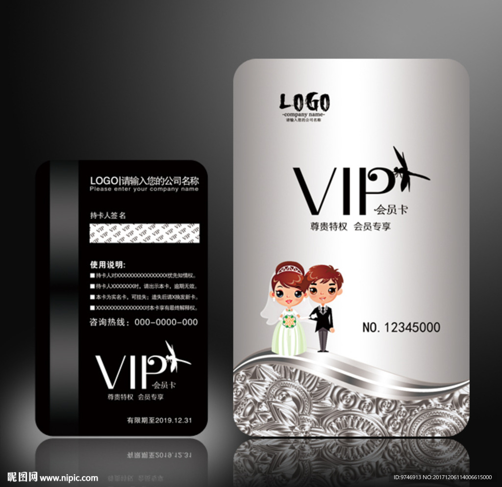 婚庆会员卡