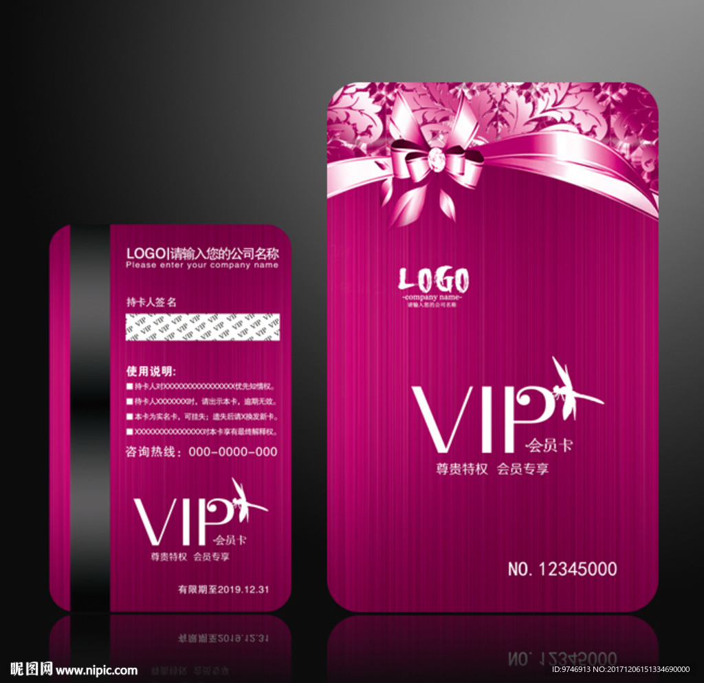 VIP贵宾卡