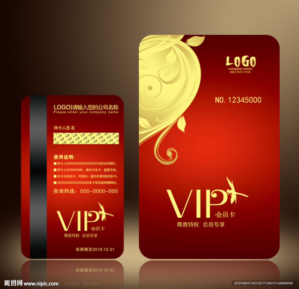 VIP会员卡