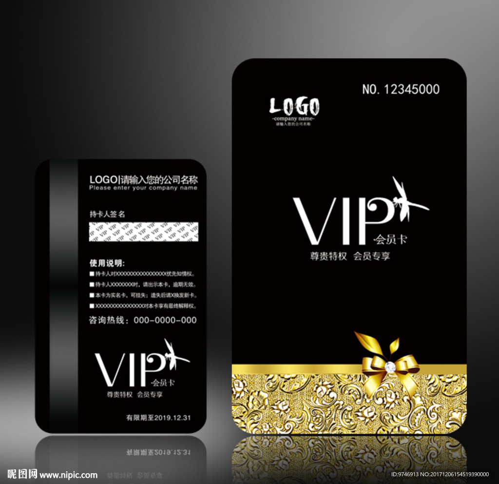 vip会员卡