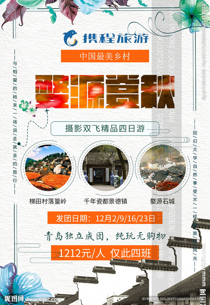 281-1江西庐山旅游微信海报