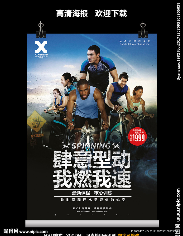 健身海报