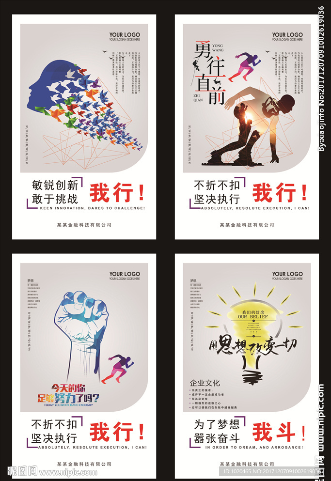 企业励志文化挂图