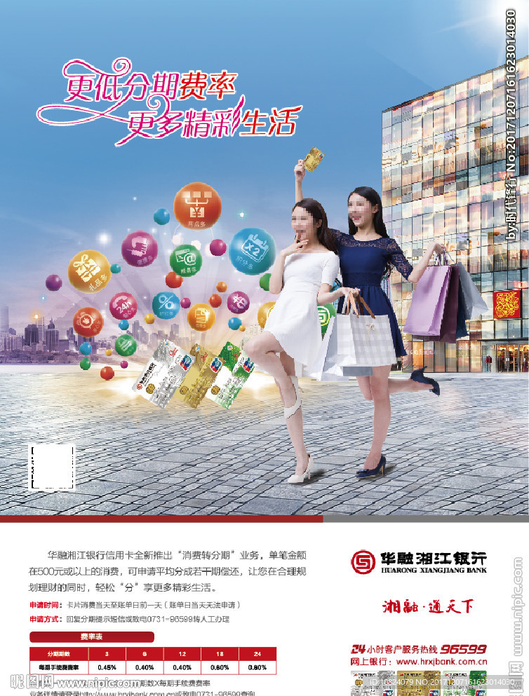 华融湘江银行消费分期-海报