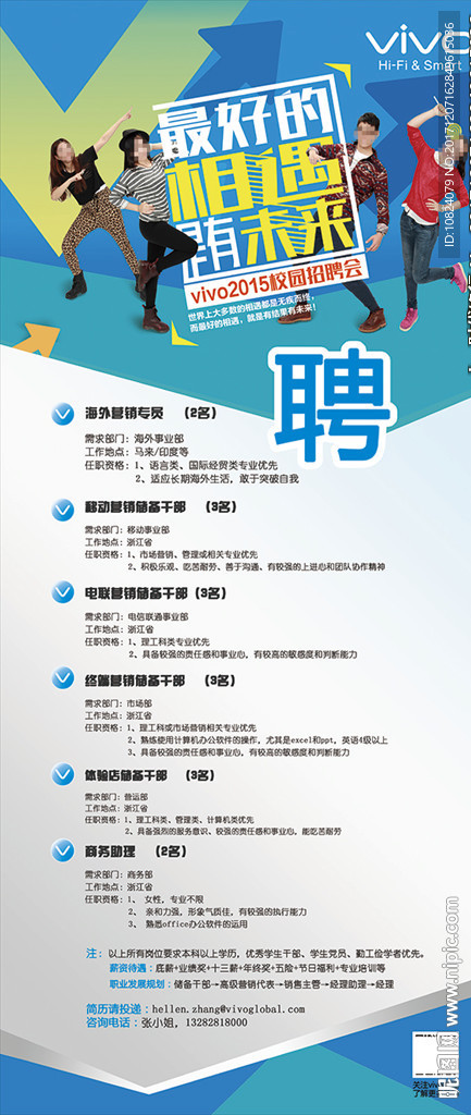 校园招聘-展架