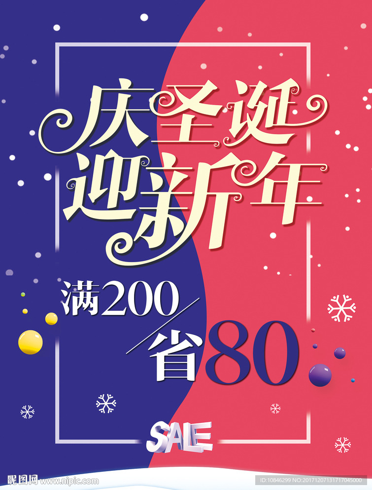 庆圣诞 迎新年