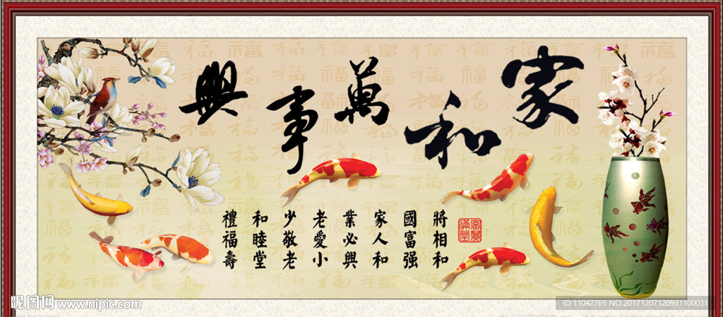 家和万事兴