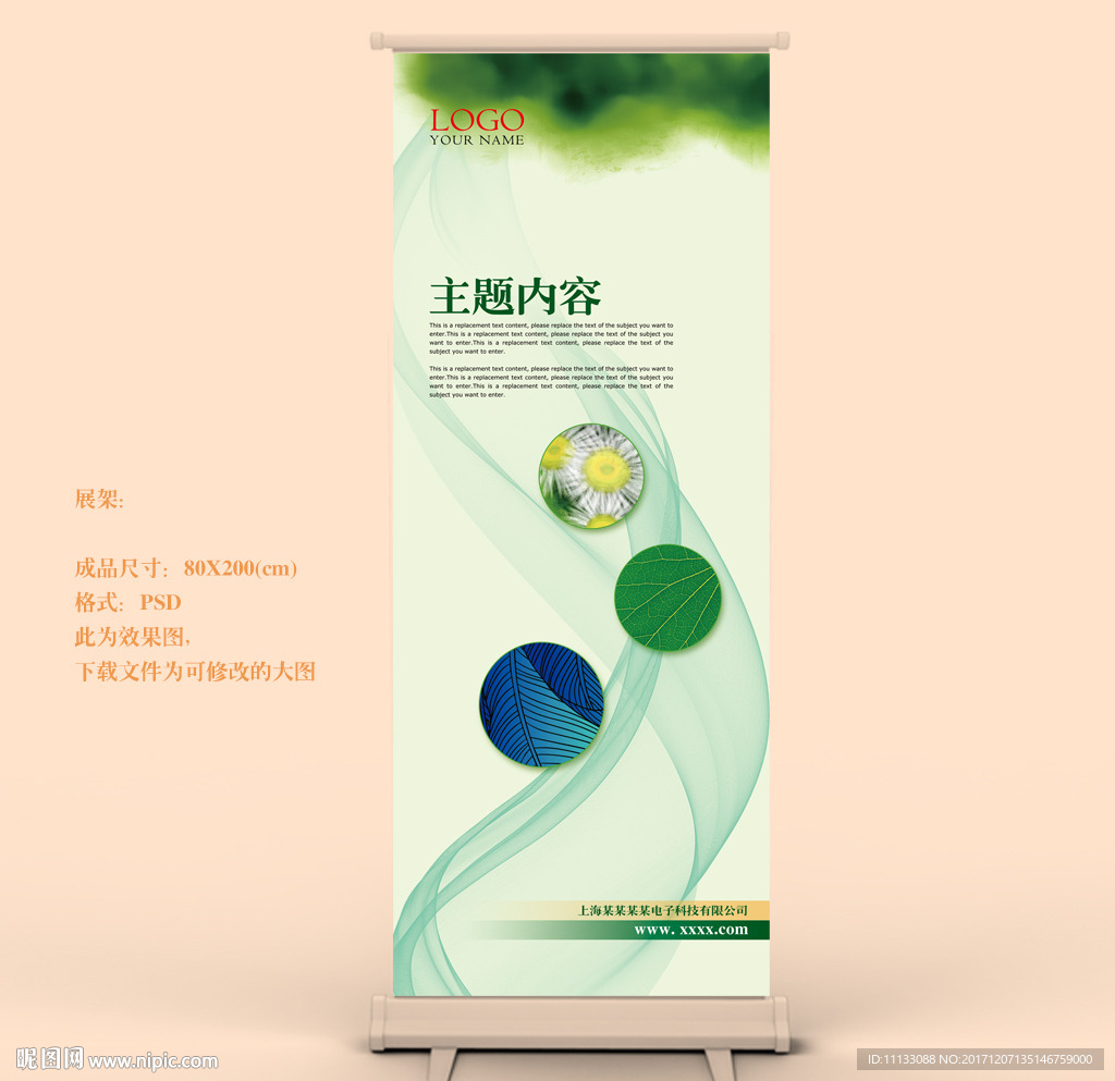 X展架易拉宝