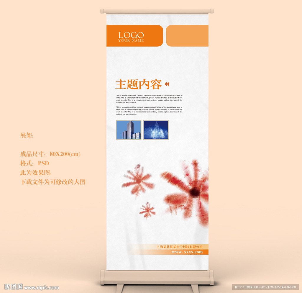 X展架易拉宝