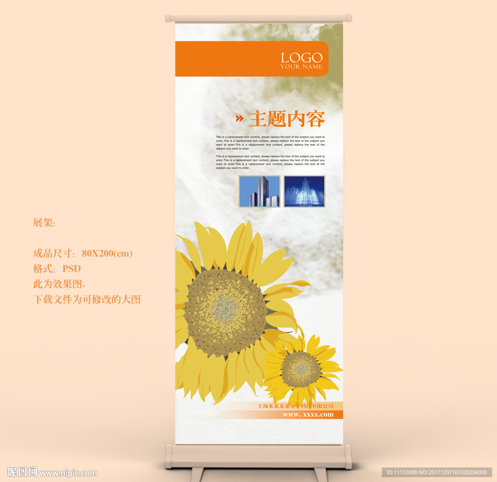 X展架易拉宝