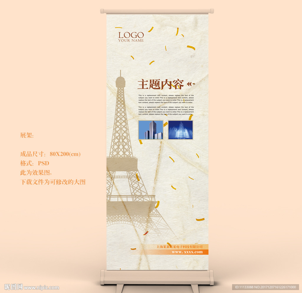 X展架易拉宝