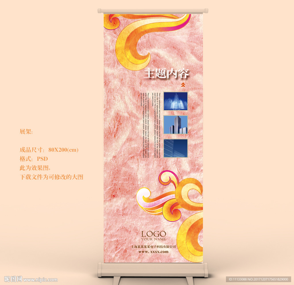 X展架易拉宝