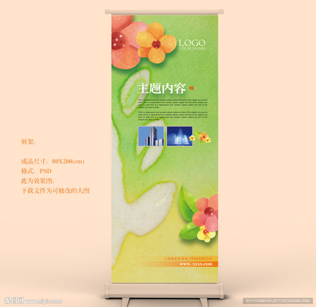 简约时尚展架易拉宝