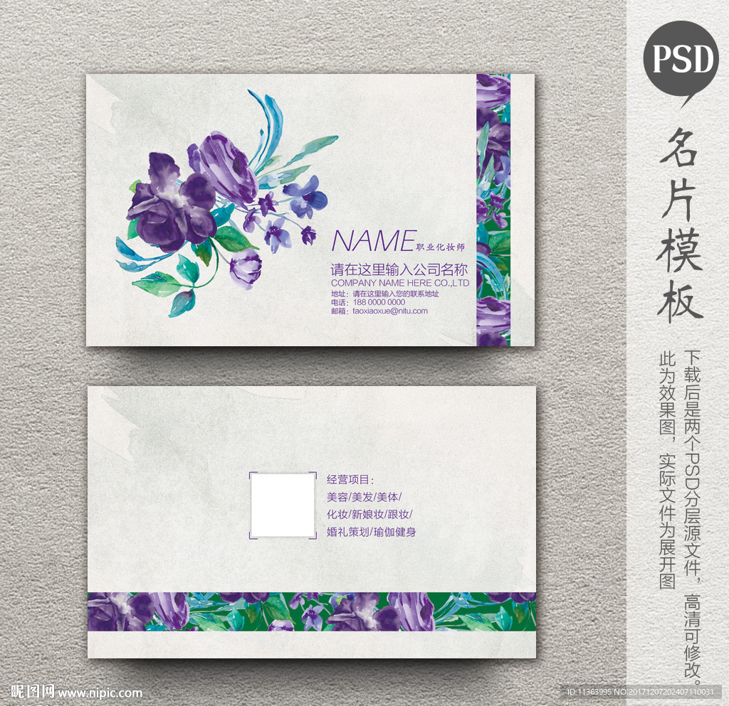 婚庆名片