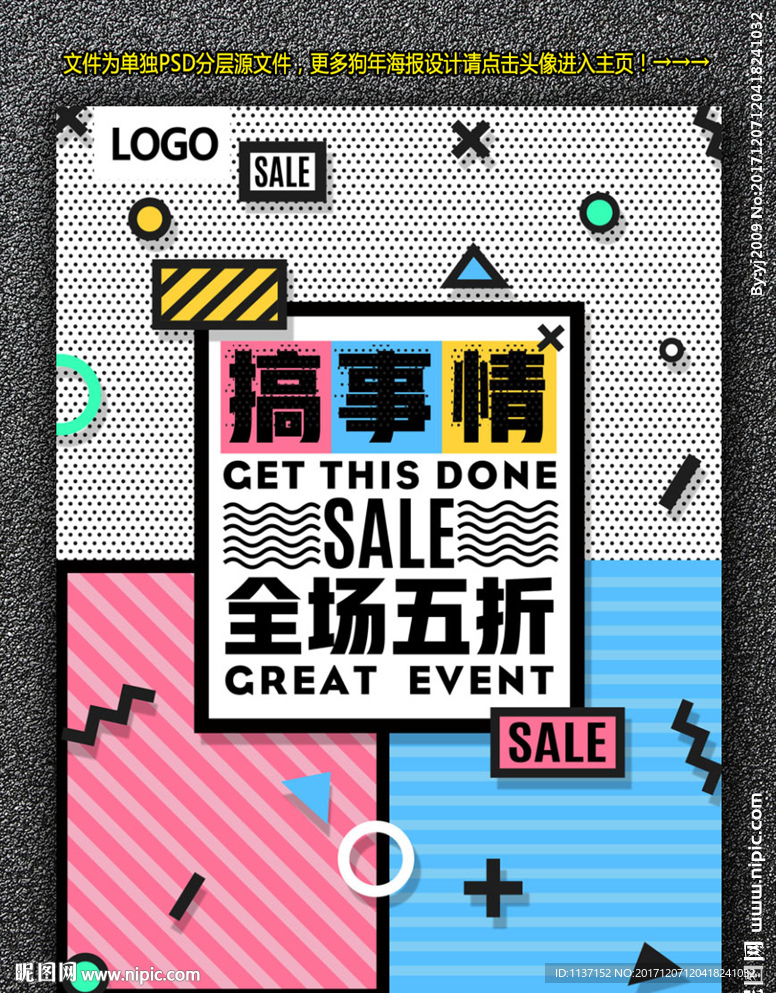 搞事情 全场五折