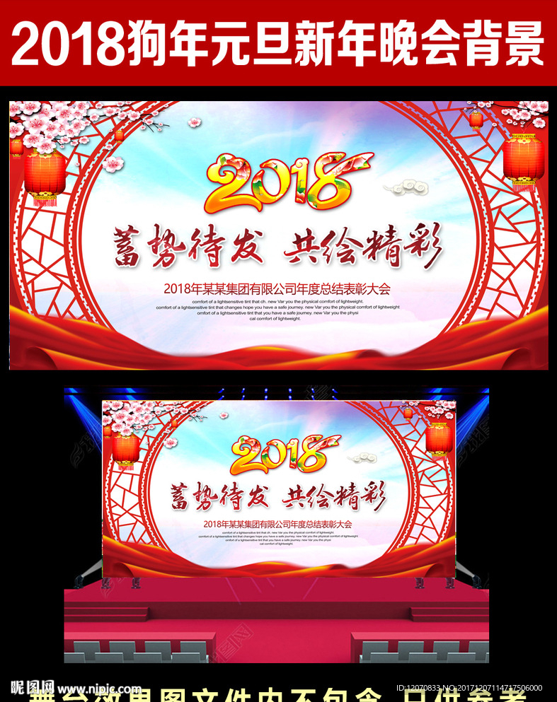 新年晚会背景