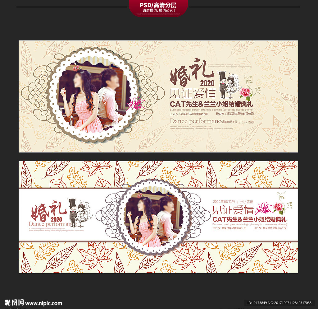 婚庆背景板